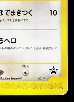 Kecleon 001/P P Promos HP Japanese Pokemon Card TCG - Image 5