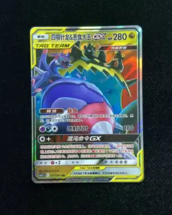 2023 Pokemon TCG S-Chinese CSM2.5C Naganadel & Guzzlord-GX 037/061 RR LU57 - Image 1