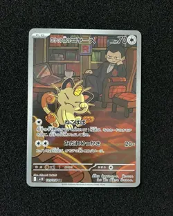 2025 Pokemon TCG JPN SV10 Team Rocket's Meowth 109/098 AR Full Art Holo JA75 - Image 1
