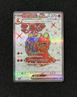 2024 Pokemon TCG Japanese SV5a Magcargo ex 080/066 SR Full Art Holo JA75 - Image 1