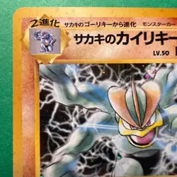 Pokemon TCG Giovanni's Machamp Holo + Machoke Machop 66 67 68 Set Japanese NM - Image 3