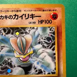 Pokemon TCG Giovanni's Machamp Holo + Machoke Machop 66 67 68 Set Japanese NM - Image 4