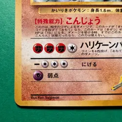 Pokemon TCG Giovanni's Machamp Holo + Machoke Machop 66 67 68 Set Japanese NM - Image 5