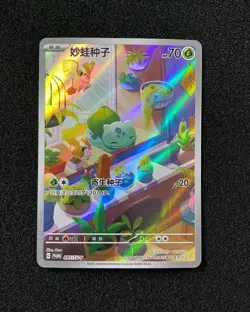 2024 Pokemon TCG S-Chinese PROMO Bulbasaur 097/SV-P Full Art Holo RR72 - Image 1