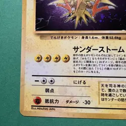 Pokemon TCG Zapdos Japanese #145 Fossil Set Vintage Holo Rare WOTC 1997 NM - Image 4