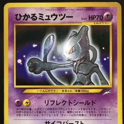 [HP+] Shining Mewtwo No.150 Neo Destiny Holo Vintage Japanese Pokemon Card 2001 - Image 3