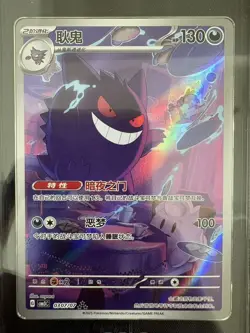 2025 Pokemon TCG S-Chinese Exclusive Gengar #3 Gem Vol.3 CBB3C 03 07/07 CCIC 10 - Image 2