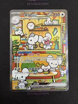 2025 Pokemon TCG S-Chinese Exclusive Maushold ex CSV4C 158/129 SAR NM - Image 1