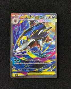 2025 Pokemon TCG Japanese Inferno X M2 Mega Sharpedo ex 113/080 SAR JA75 - Image 1