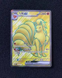 2023 Pokemon TCG S-Chinese SV2a F Ninetales ex 178/151 SR Full Art Holo JA75 - Image 1
