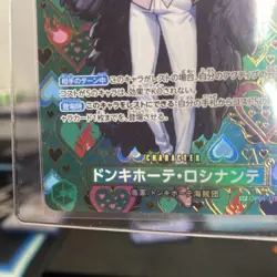 ONE PIECE TCG OP09 Emperors In The New World OP04-119 SP Donquixote Rosinante - Image 5