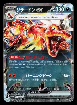 Charizard EX 115/190 Shiny Treasure ex LP Japanese Pokemon Card TCG - Image 1