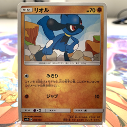 Riolu 055/150 sm8b Japanese Pokemon Card ~ MP - Image 1