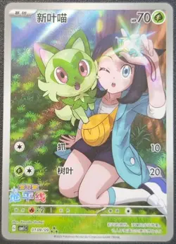 Pokemon TCG S-Chinese Sprigatito CBB1C-01 09/09 Gem Pack Horizon Holo Exclusive - Image 1