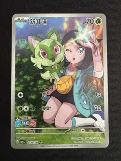 Pokemon TCG S-Chinese Sprigatito CBB1C-01 09/09 Gem Pack Horizon Holo Exclusive - Image 1
