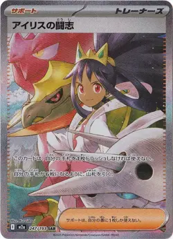 Iris's Fighting Spirit 247/193 SAR MEGA Dream ex pokemon card Japanese - Image 1