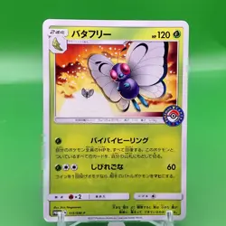 Butterfree Promo Pokemon Card Game TCG Japanese Japan Nintendo Anime F/S - Image 1