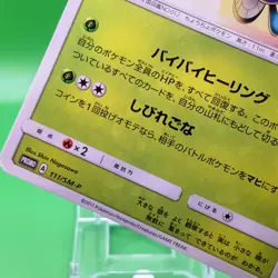 Butterfree Promo Pokemon Card Game TCG Japanese Japan Nintendo Anime F/S - Image 3