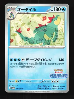 Feraligatr 241/SV-P NM Illustration Contest 2024 Promo Japanese Pokemon Card TCG - Image 1