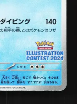 Feraligatr 241/SV-P NM Illustration Contest 2024 Promo Japanese Pokemon Card TCG - Image 3