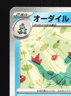 Feraligatr 241/SV-P NM Illustration Contest 2024 Promo Japanese Pokemon Card TCG - Image 4