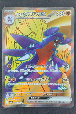 Pokemon Cynthia's Garchomp ex SR 080/063 sv9a Heat Wave Arena Card Japanese - Image 1
