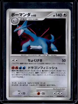 2007 Pokemon Japanese Salamence Holo #DPBP#431 - Image 1