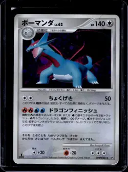 2007 Pokemon Japanese Salamence Holo #DPBP#431 - Image 1