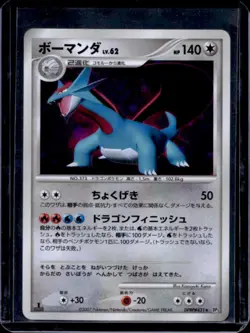 2007 Pokemon Japanese Salamence Holo #DPBP#431 - Image 1