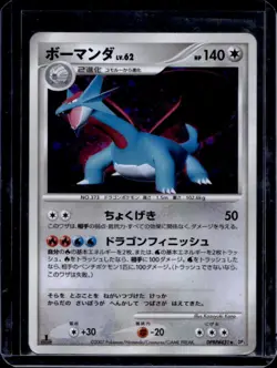 2007 Pokemon Japanese Salamence Holo #DPBP#431 - Image 1