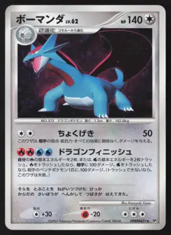 [LP] Salamence Holo Rare Shining Darkness DPBP#431 Pokemon Japanese US Seller - Image 1