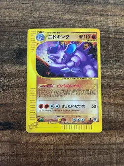 Nidoking Holo 049/092 1st Edition E2 Aquapolis Japanese Pokemon 2002 in USA - Image 1