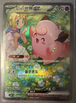 Pokemon Lillie's Clefairy ex SAR 126/100 Sv9 Battle Partners Korean (NM) - Image 1