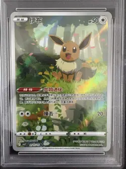 2025 Pokemon TCG Chinese Exclusive Eevee Gem Pack Vol.2 CBB2C 01 15/15 PSA 10 - Image 2
