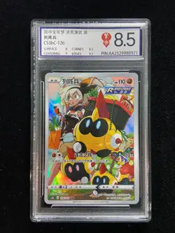 2023 Pokemon TCG S-Chinese CS3bC 126/122 CHR Falinks Character Rare PLR 8.5 TB44 - Image 1