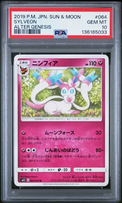 2019 POKEMON JPN SUN & MOON ALTER GENESIS #064 SYLVEON PSA 10 - Image 1