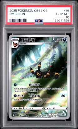 2025 POKEMON SIMPLIFIED CHINESE CBB2 C-GEM PACK VOL 2 #15 UMBREON PSA 10 - Image 1