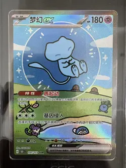 2025 Pokemon TCG Chinese 151 Surprise Mew ex 151C 191/151 SAR Holo CCIC 10 - Image 2