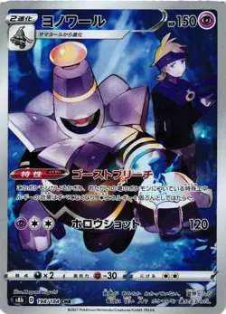 Pokemon TCG Dusknoir 198/184 S8b: Vmax Climax Holo Japanese US Seller NM - Image 1