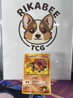 Brock's Vulpix - Uncommon - Leaders' Stadium 1998 Pokemon TCG Japanese #037 - Image 1
