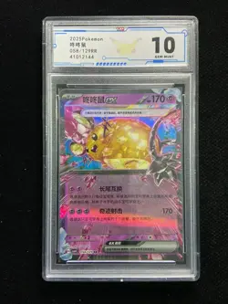 2025 Pokemon TCG S-Chinese CSV4C 058/129 RR Dedenne ex Full Art Holo ACG 10 TB44 - Image 1