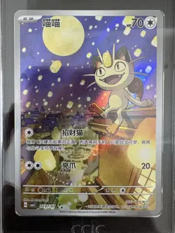 2025 Pokemon TCG Chinese Exclusive Meowth #2 Gem Vol.3 CBB3C 02 07/07 CCIC 10 - Image 2