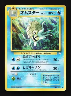 Omastar No. 139 Uncommon Fossil Japanese Pokemon Card TCG - Image 1
