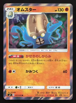 Omastar 057/095 Tag Bolt NM Japanese Pokemon Card TCG - Image 1