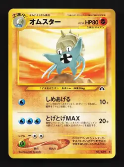 Omastar No.139 Neo Discovery Japanese Pokemon Card TCG - Image 1