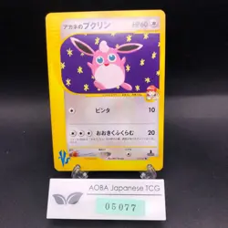 Whitney's Wigglytuff 015/141 1st Edition VS - Japanese Pokemon Card - 2001 - Image 1