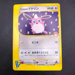 Whitney's Wigglytuff 015/141 1st Edition VS - Japanese Pokemon Card - 2001 - Image 2
