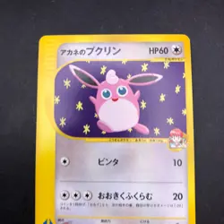 Whitney's Wigglytuff 015/141 1st Edition VS - Japanese Pokemon Card - 2001 - Image 3
