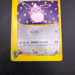 Whitney's Wigglytuff 015/141 1st Edition VS - Japanese Pokemon Card - 2001 - Image 4
