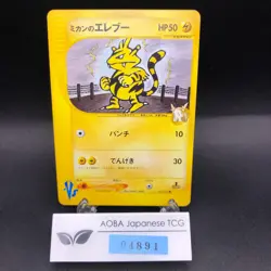 Jasmine's Electabuzz 029/141 1st Edition VS - Japanese Pokemon Card - 2001 - Image 1